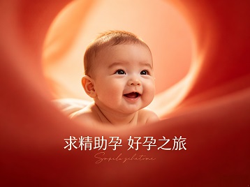 罗湖求精助孕科学助孕 开启专属好孕之旅